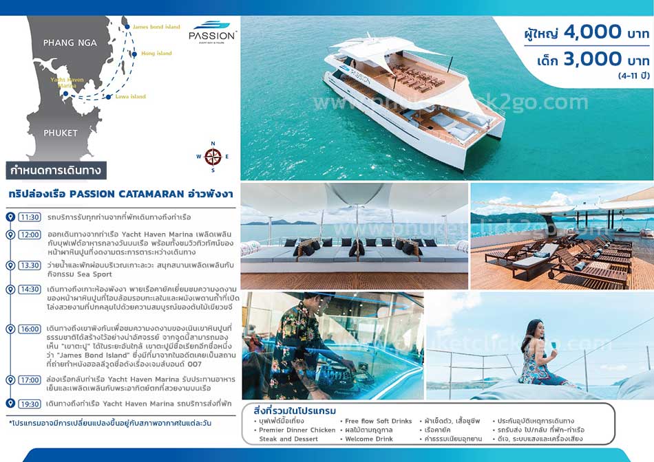 ทัวร์ล่องเรือยอร์ช Andaman Passion Catamaran อ่าวพังงา Sunset