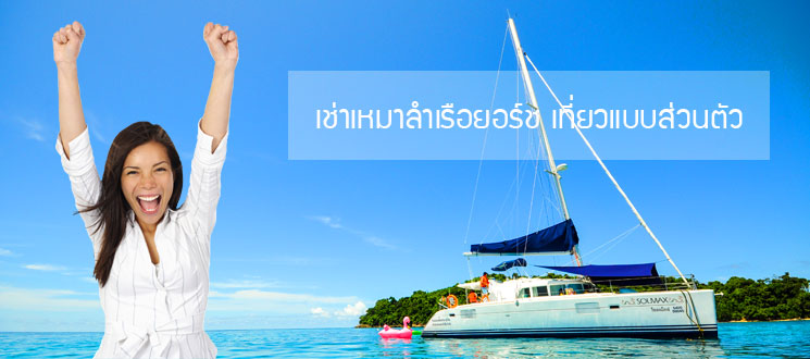 ทัวร์เกาะไม้ท่อน โดยเรือเร็ว ทัวร์ล่องเรือยอร์ชภูเก็ต เกาะไม้ท่อน